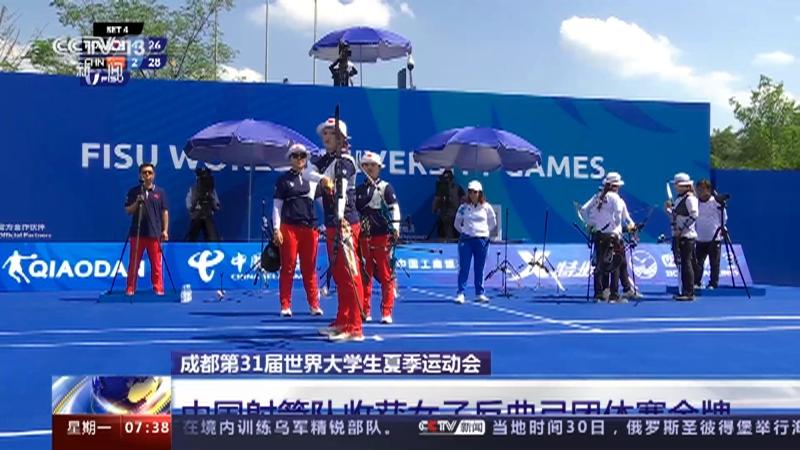 竞技射箭男子混合团体收获金牌的简单介绍