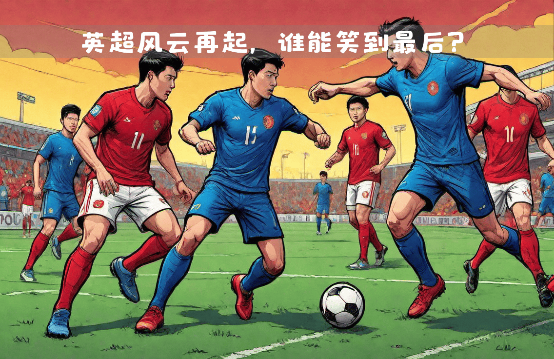 关于鹿岛鹿角严阵以待，防守端力求零封对手的信息