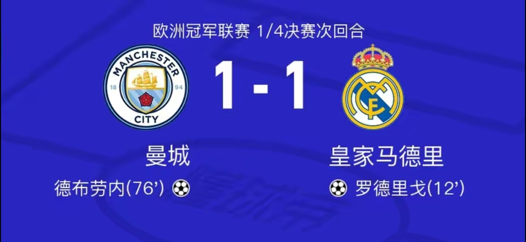 包含曼联主场惨败，欧冠梦碎止步八强的词条